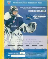 Динамо Москва - Салават Юлаев Уфа - 2009 / 2010 г. (16.09.09.)