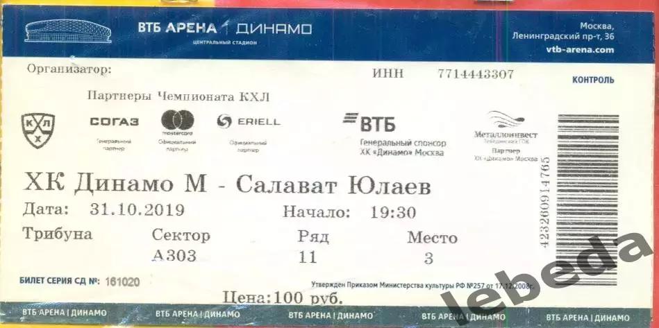 Динамо Москва - Салават Юлаев Уфа - 2019 / 2020 г. (31.10.19.)