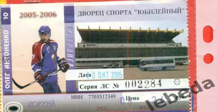 ХК МВД Тверь - Салават Юлаев Уфа - 2005 / 2006 г. (28.10.05.)