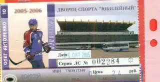 ХК МВД Тверь - Салават Юлаев Уфа - 2005 / 2006 г. (28.10.05.)