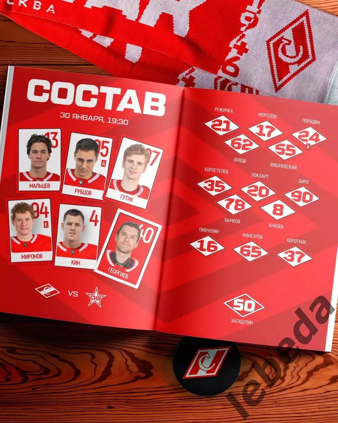 Спартак Москва - СКА Санкт-Петербург - 2025-2026 г. (30.01.26.) 1