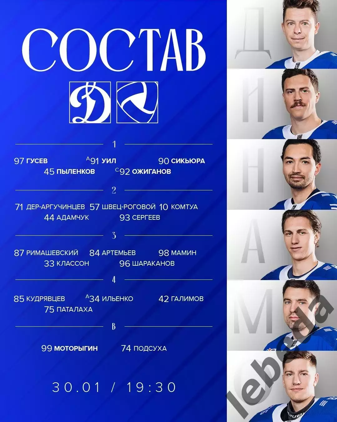 Динамо Москва - Северсталь Череповец - 2025-2026 г. (30.01.26.) 2