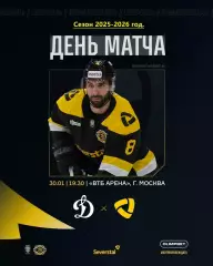 Динамо Москва - Северсталь Череповец - 2025-2026 г. (30.01.26.)