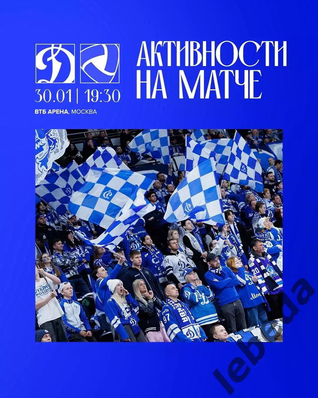 Динамо Москва - Северсталь Череповец - 2025-2026 г. (30.01.26.) 3