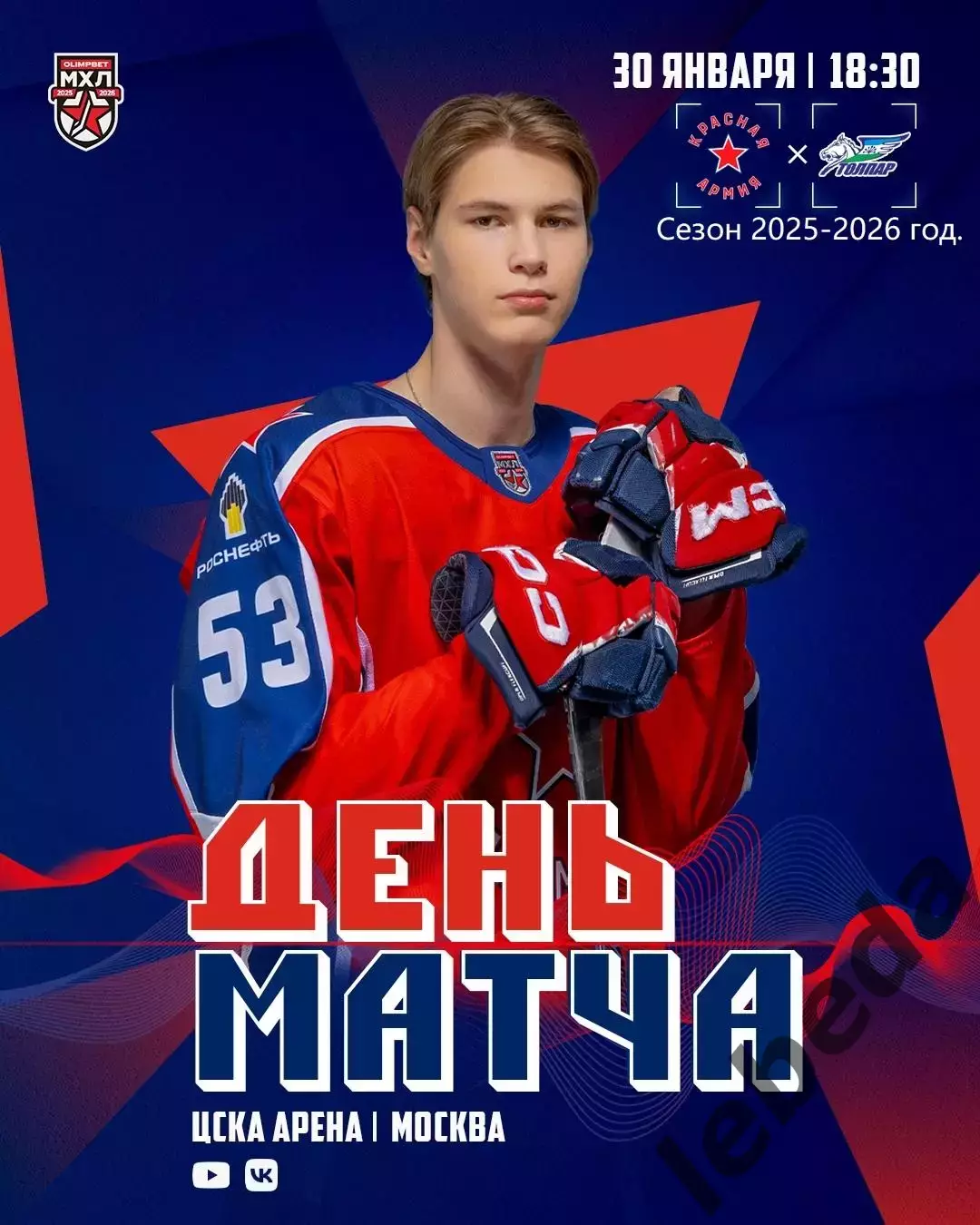 Красная Армия - Толпар Уфа - 2025-2026 г. (30.01.26.)