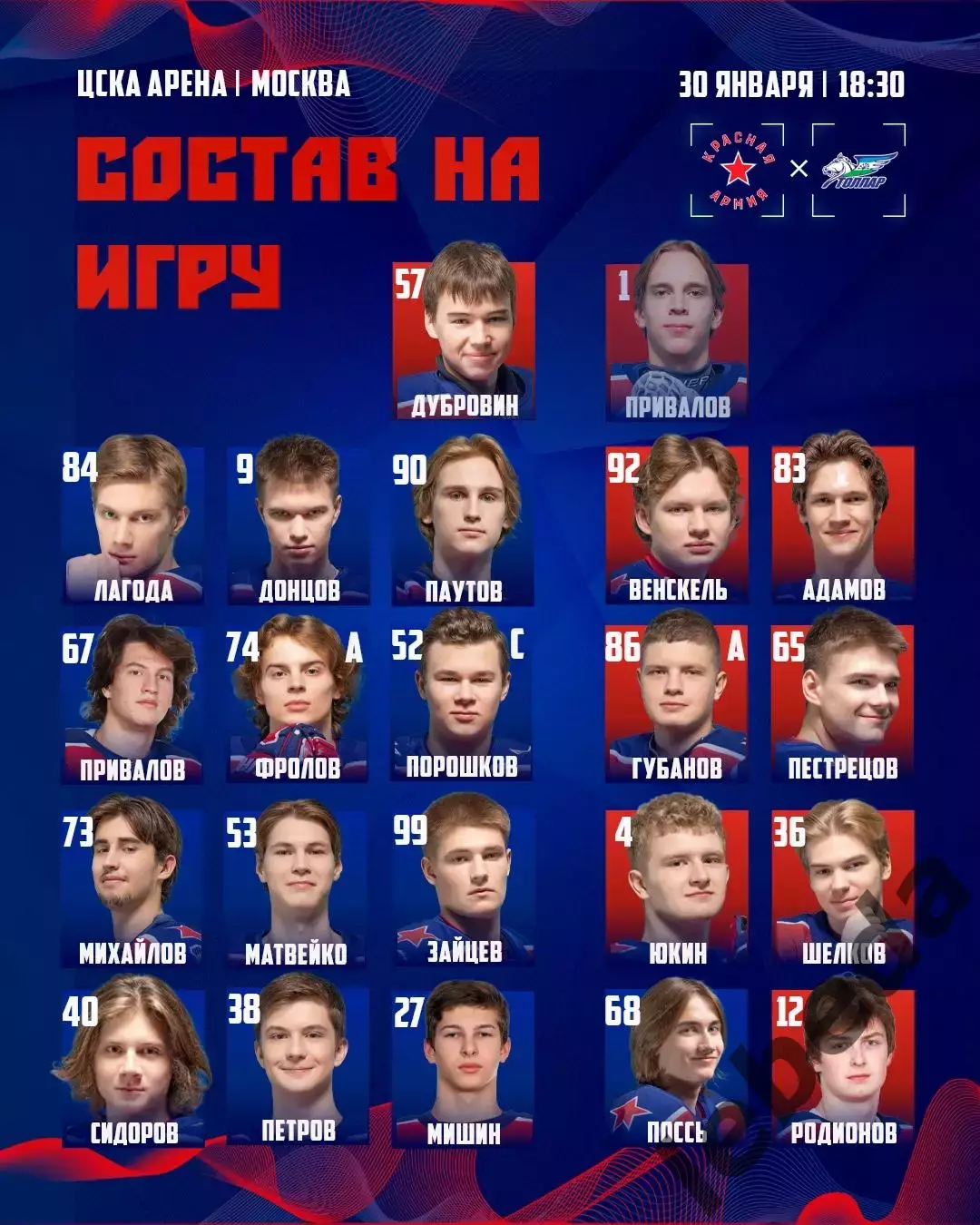 Красная Армия - Толпар Уфа - 2025-2026 г. (30.01.26.) 1