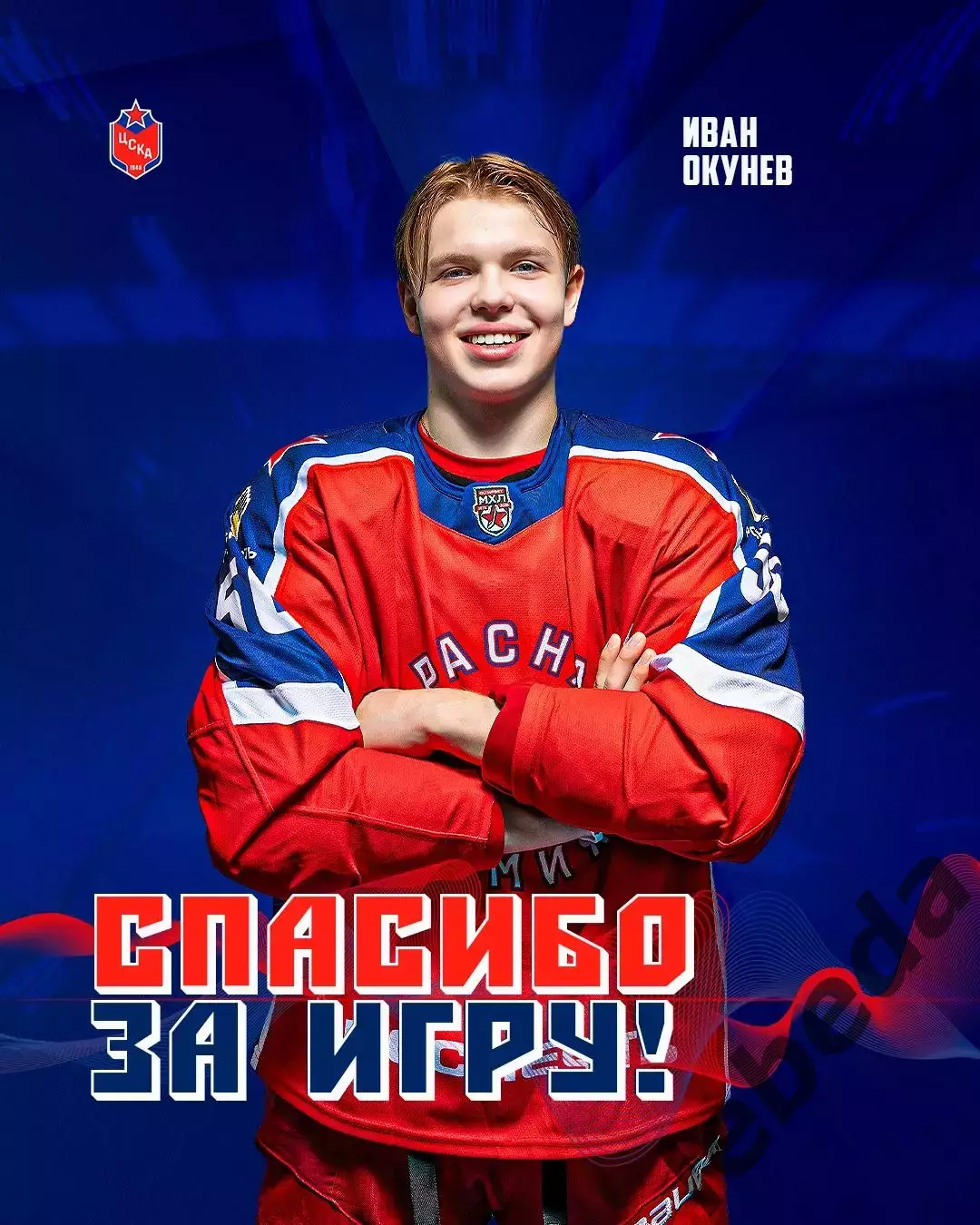 Красная Армия - Толпар Уфа - 2025-2026 г. (30.01.26.) 6