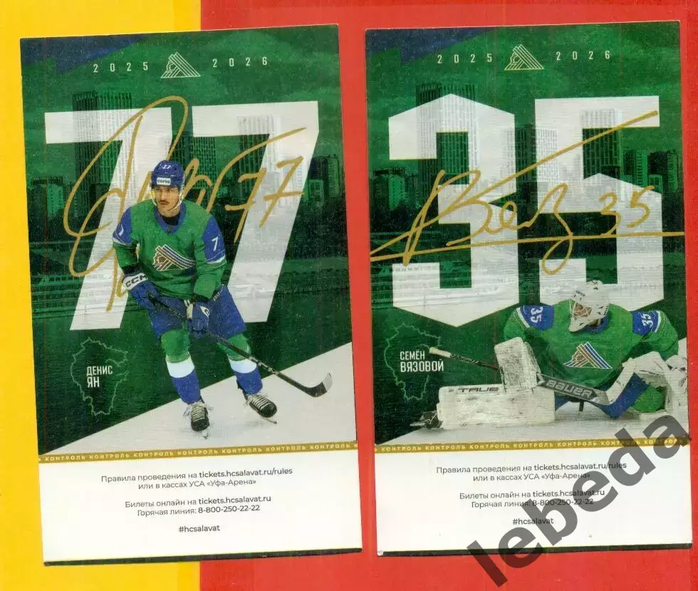 Салават Юлаев Уфа - Торпедо Нижний Новгород - 2025 / 2026 г. ( 31.01.26.)