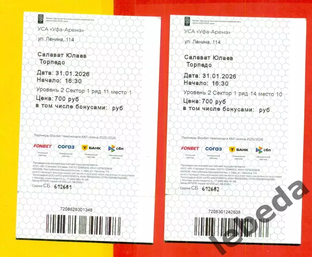 Салават Юлаев Уфа - Торпедо Нижний Новгород - 2025 / 2026 г. ( 31.01.26.) 1