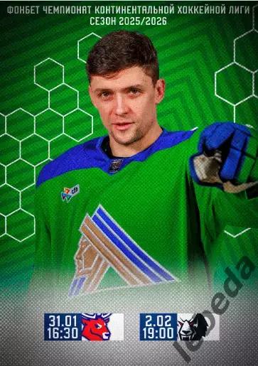 Салават Юлаев Уфа - Торпедо Н.Новгород / Нефтехимик - 2025/ 2026.(31.01.26) 1.02