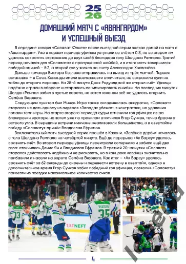 Салават Юлаев Уфа - Торпедо Н.Новгород / Нефтехимик - 2025/ 2026.(31.01.26) 1.02 2
