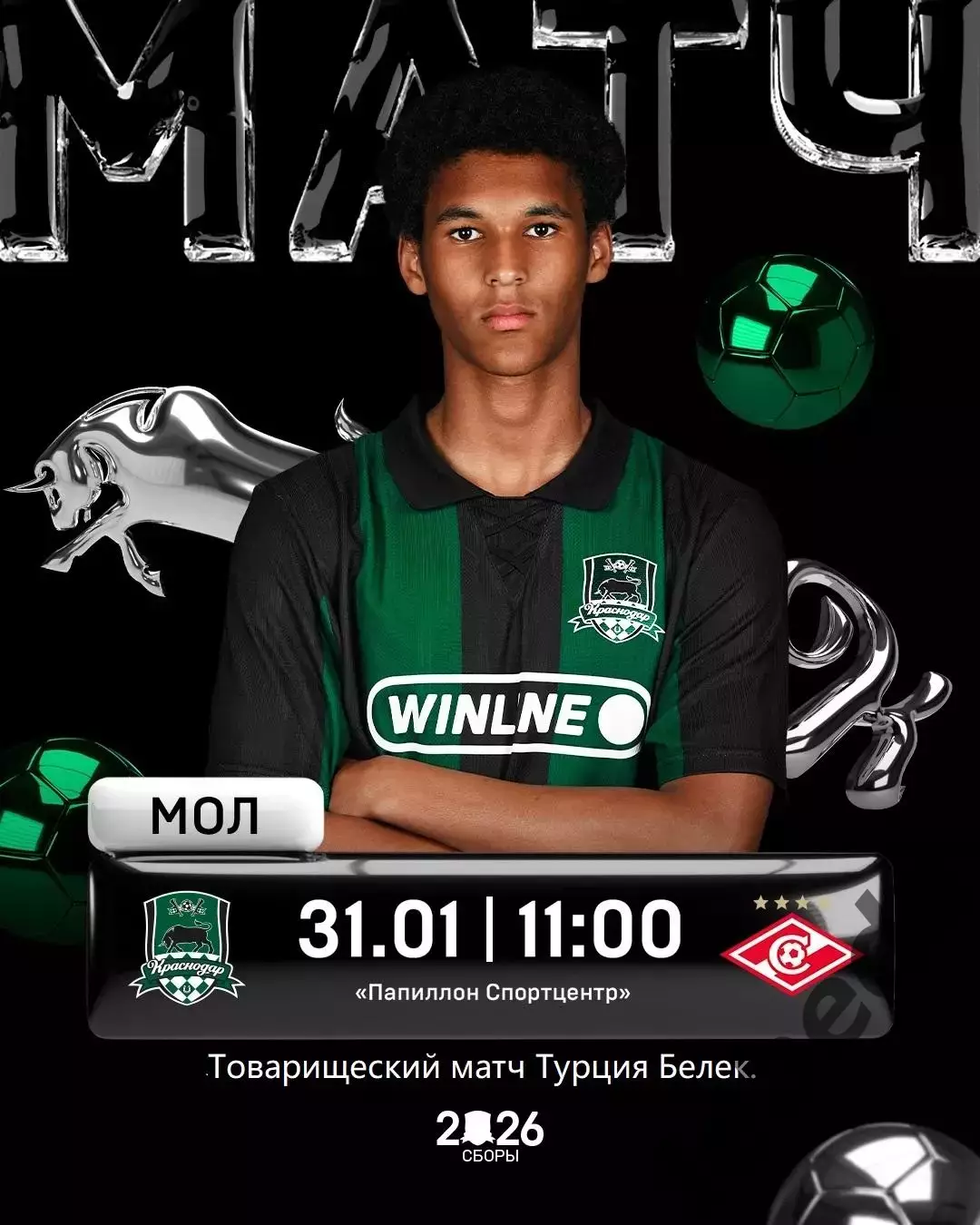 Краснодар Мол - Спартак Мол - 2026 г. Турция, Белек контрольный матч.