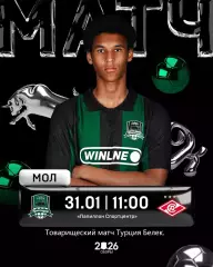 Краснодар Мол - Спартак Мол - 2026 г. Турция, Белек контрольный матч.
