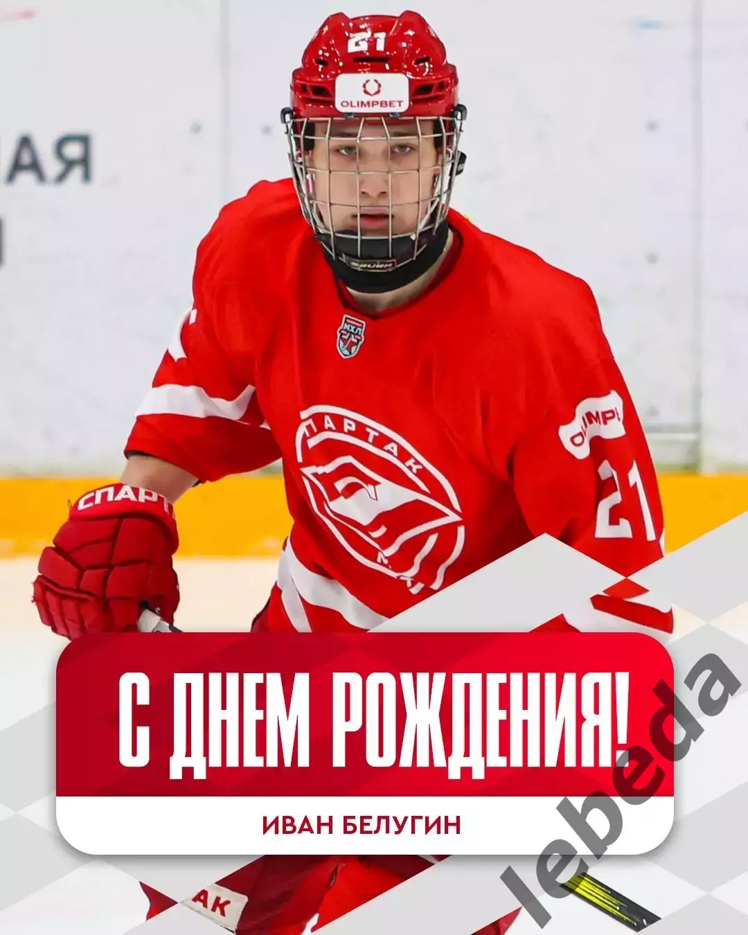 МХК Спартак МАХ - Алмаз Череповец - 2025-2026 г. (1.02.26.) 3