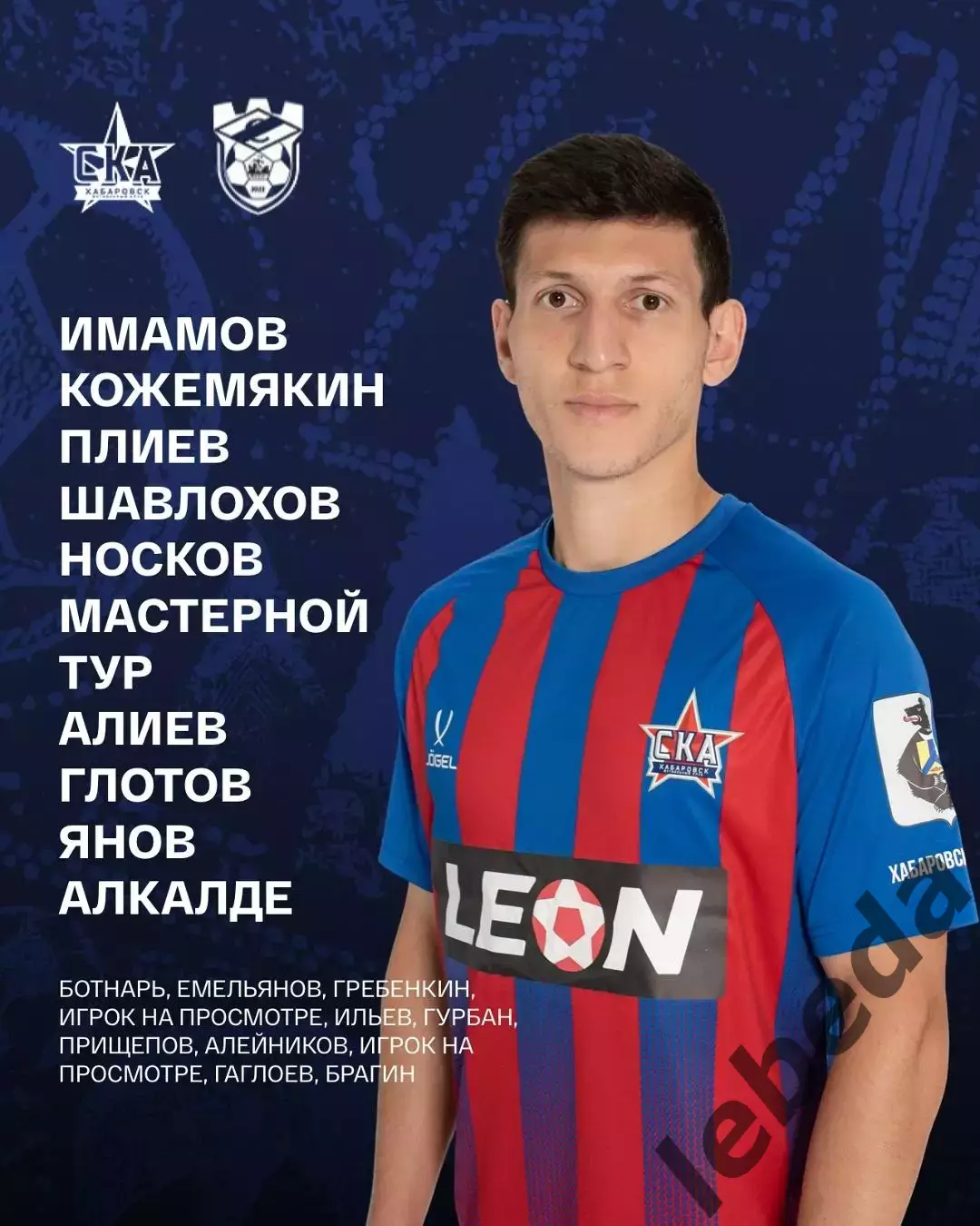 СК Хабаровск - Спартак Кострома - 2026.(31.01.26) Турция, Белек контрольный матч 1