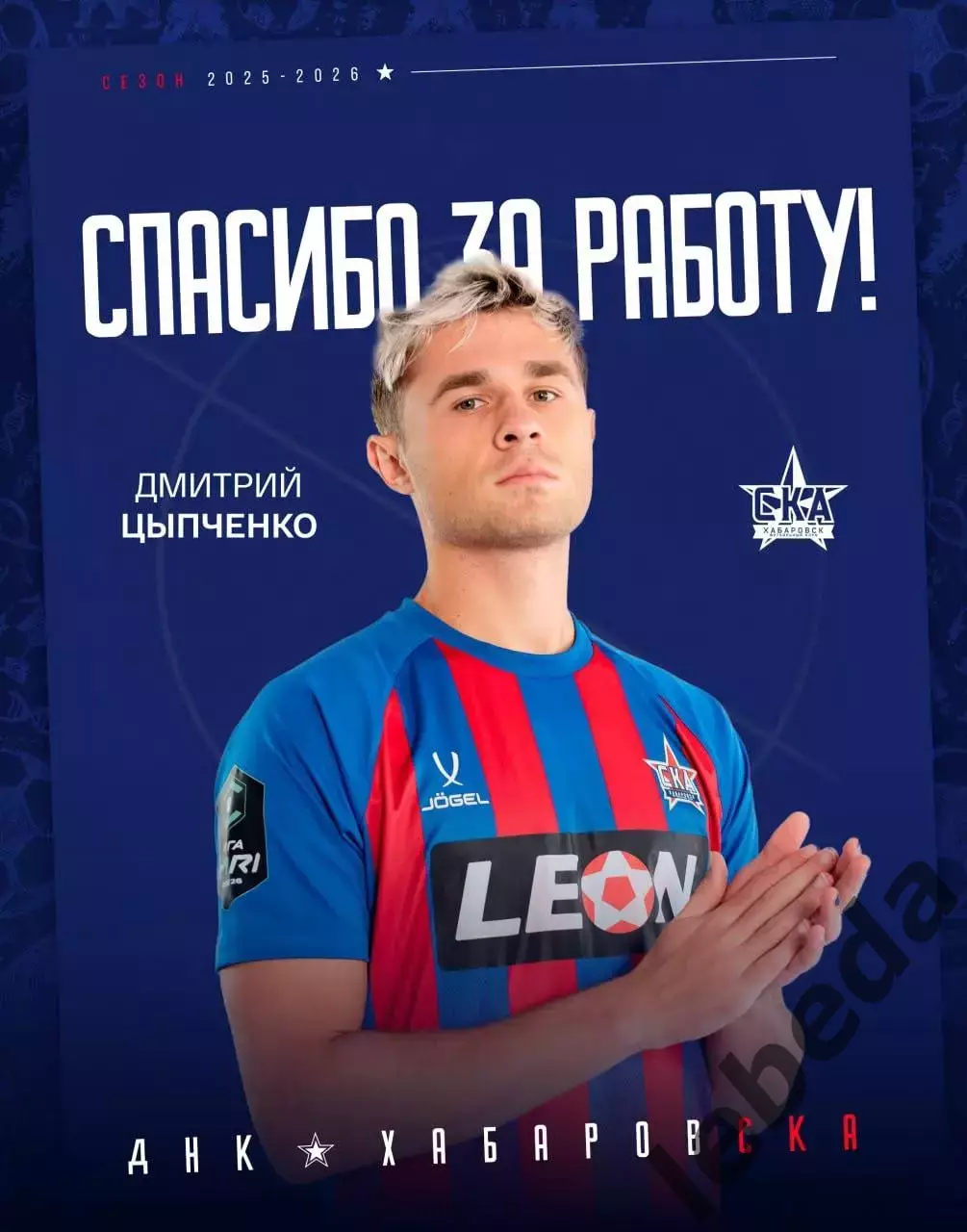 СКА Хабаровск - Единство Сербия - 2026.(28.01.26) Турция, Белек контрольный матч 3