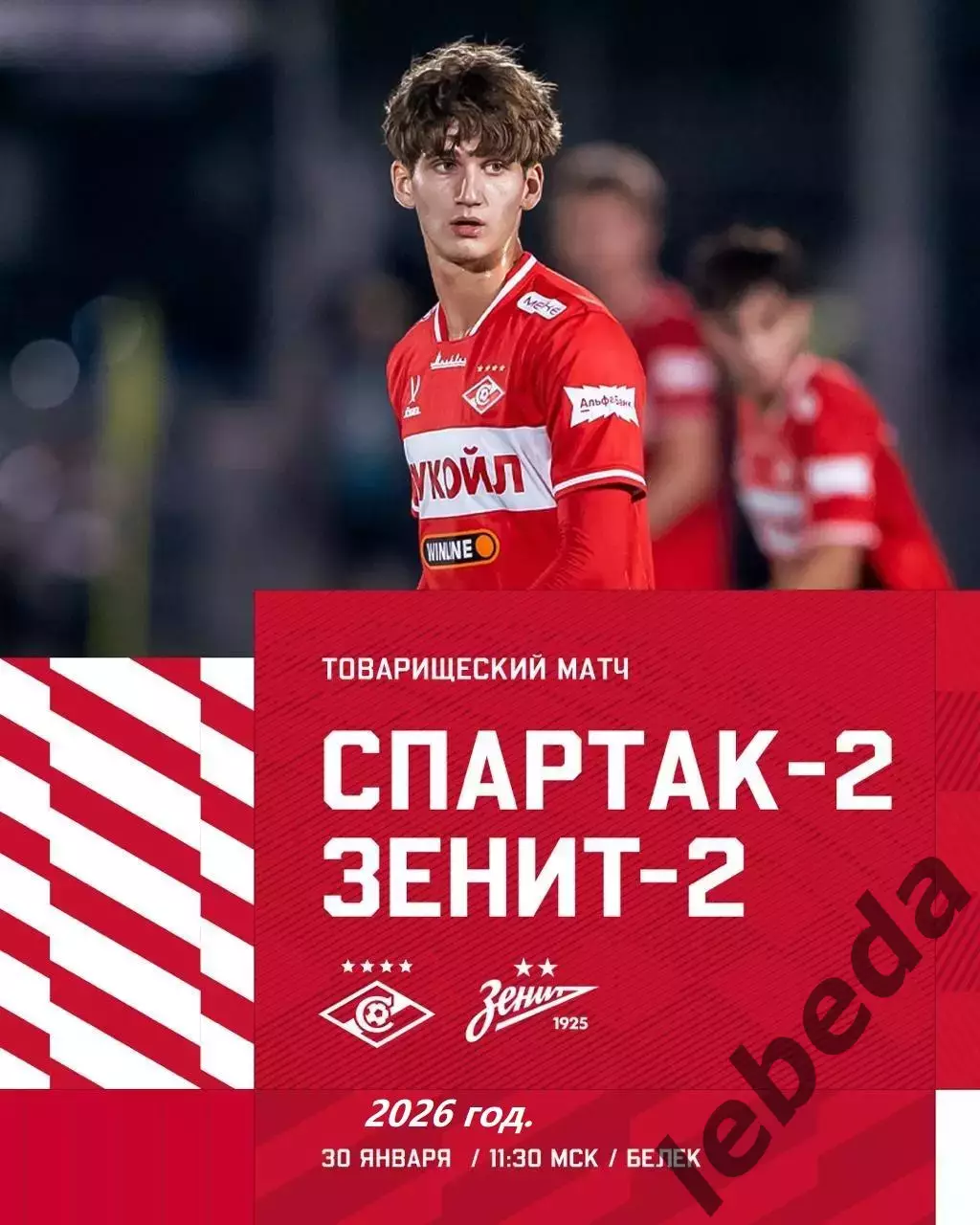 Спартак-2 Москва - Зенит-2 СП - 2026 г.(31.01.26) Турция, Белек контрольный матч