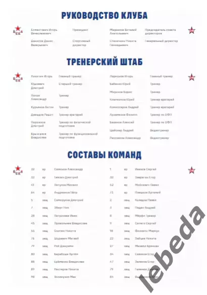 ЦСКА - СКА Санкт-Петербург - 2025 / 2026. (01.02.26.) Официальная. 3