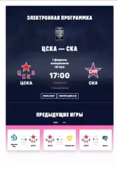 ЦСКА - СКА Санкт-Петербург - 2025 / 2026. (01.02.26.) Официальная.