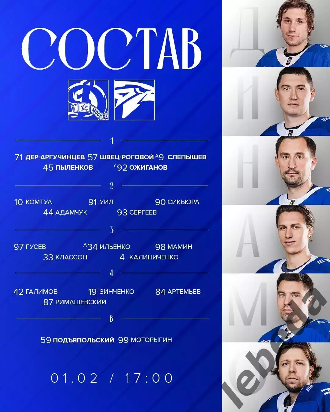 Динамо Москва - Авангард Омск - 2025-2026 г. (1.02.26.) 1