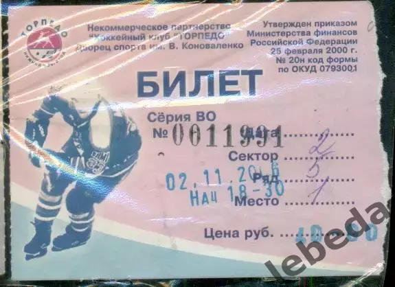 Торпедо Нижний Новгород - Салават Юлаев Уфа - 2006 /2007 г. (02.11.06.) 1