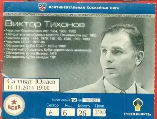 ЦСКА - Салават Юлаев Уфа - 2014 /2015 г. (14.11.14.)