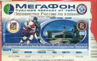 Витязь - Салават Юлаев Уфа - 2006 / 2007 г. (20.12.06.)