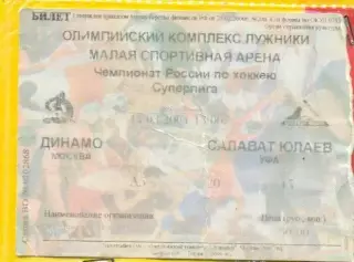 Динамо Москва - Салават Юлаев Уфа - 2003 / 2004 г. (14.03.04.)