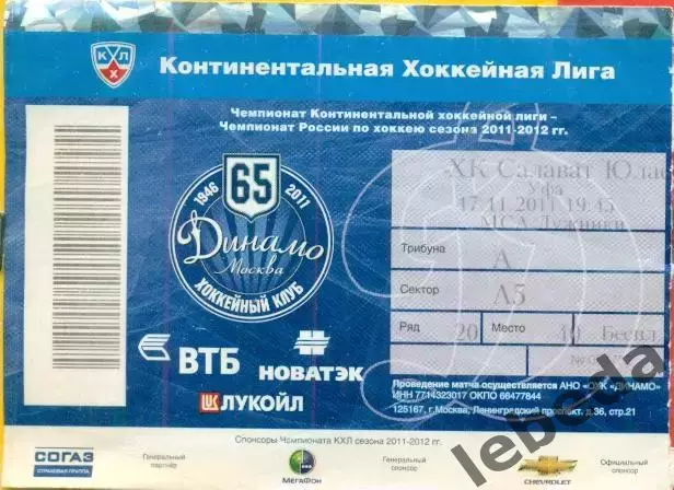 Динамо Москва - Салават Юлаев Уфа - 2013 / 2014 г. (17.11.13.)