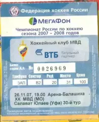 ХК МВД- Салават Юлаев Уфа - 2007 / 2008 год. (26.11.07.)