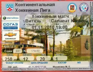 Витязь Чехов- Салават Юлаев Уфа - 2010 / 2011 год. (01.11.10.)