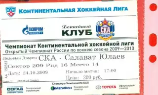 СКА Санкт-Петербург - Салават Юлаев Уфа - 2009 / 2010 год. (24.10.09.)