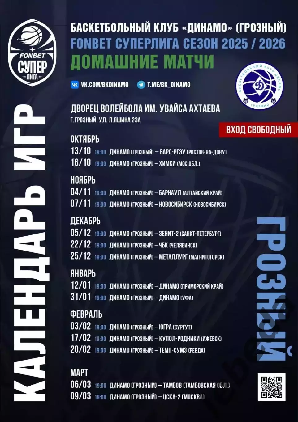 БК Динамо Грозный - БК Динамо Уфа - 2025 / 2026 г. (31.01.26.) официальная. 3