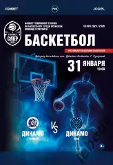 БК Динамо Грозный - БК Динамо Уфа - 2025 / 2026 г. (31.01.26.) официальная.