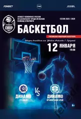 БК Динамо Грозный - БК Динамо Приморский Край - 2025 / 2026. (12.01.26) официал.