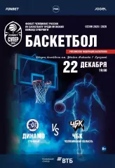 БК Динамо Грозный - ЧБК Челябинск - 2025 / 2026 г. (22.12.25.) официальная.
