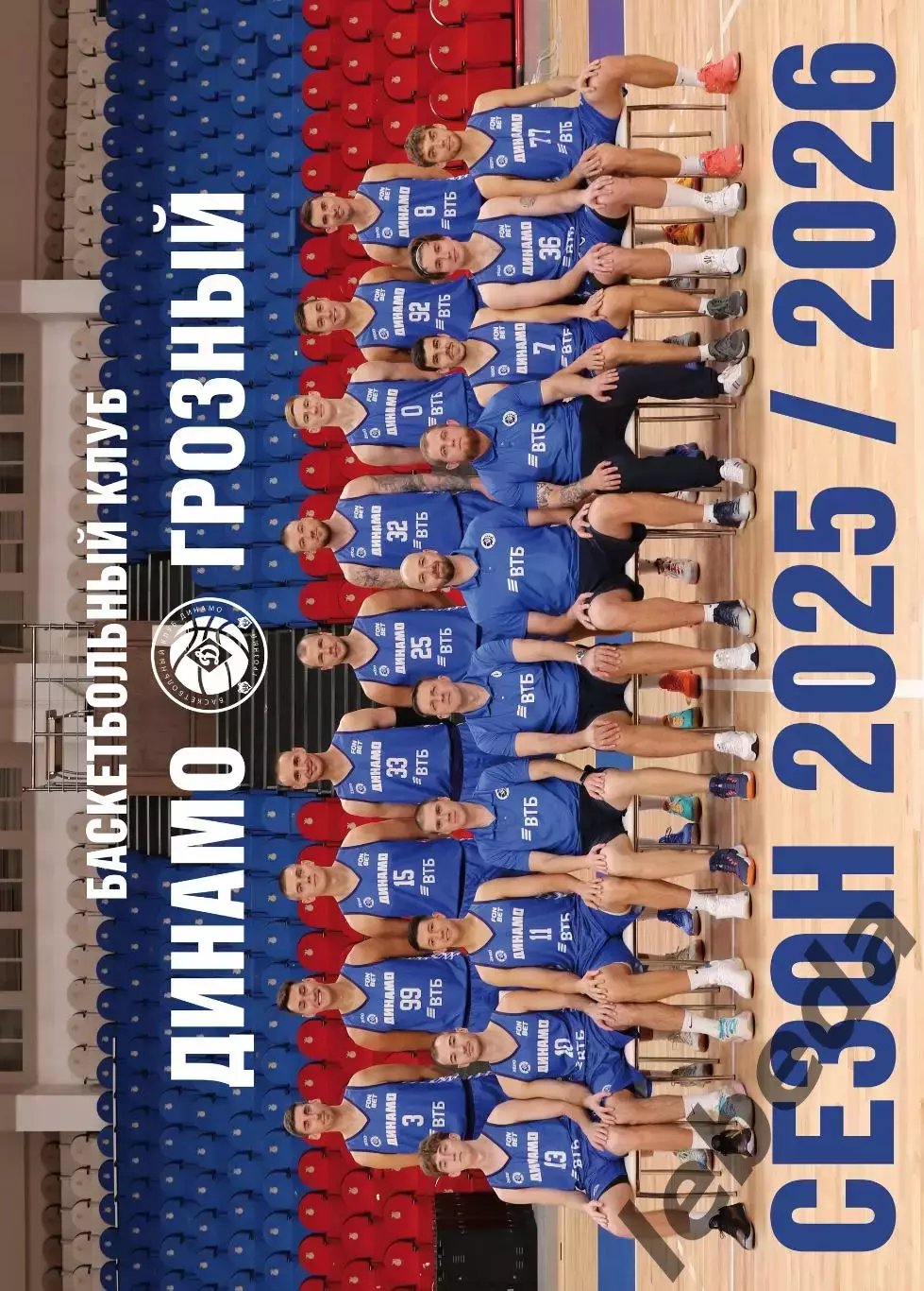 БК Динамо Грозный - БК Зенит-2 СП - 2025 / 2026 г. (4.12.25.) официальная. 7