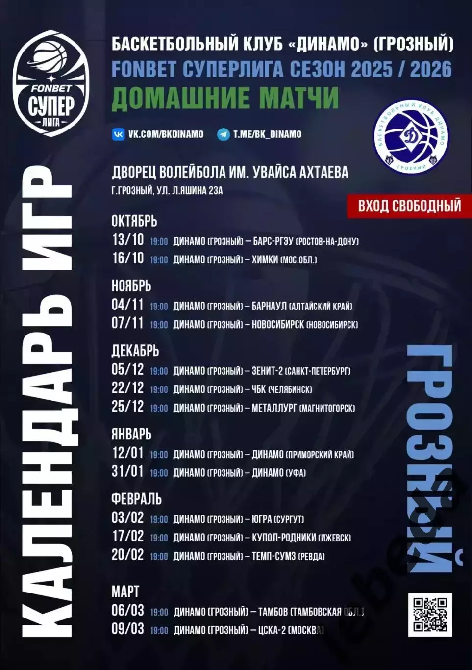 БК Динамо Грозный - БК Зенит-2 СП - 2025 / 2026 г. (4.12.25.) официальная. 4