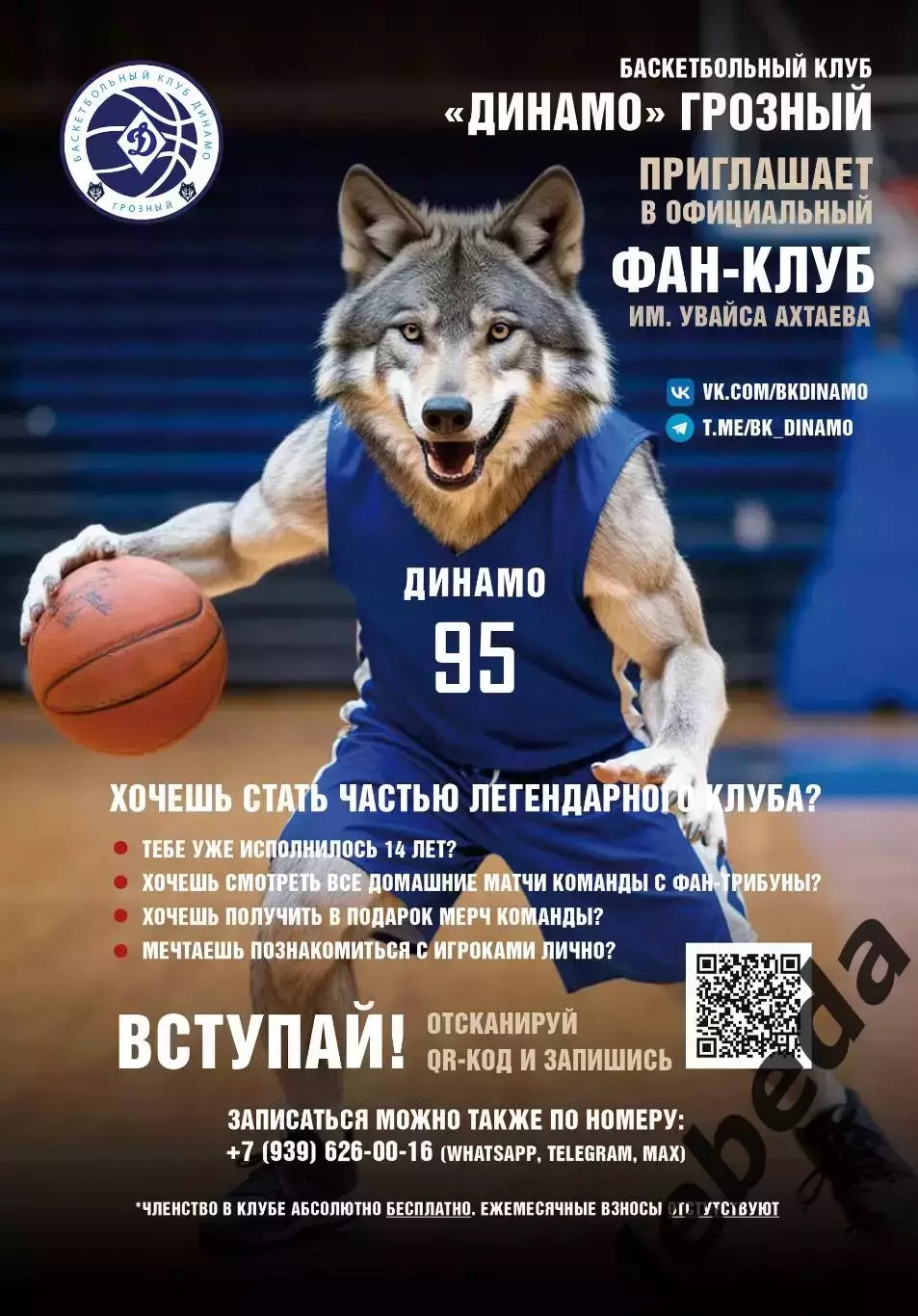 БК Динамо Грозный - БК Зенит-2 СП - 2025 / 2026 г. (4.12.25.) официальная. 5