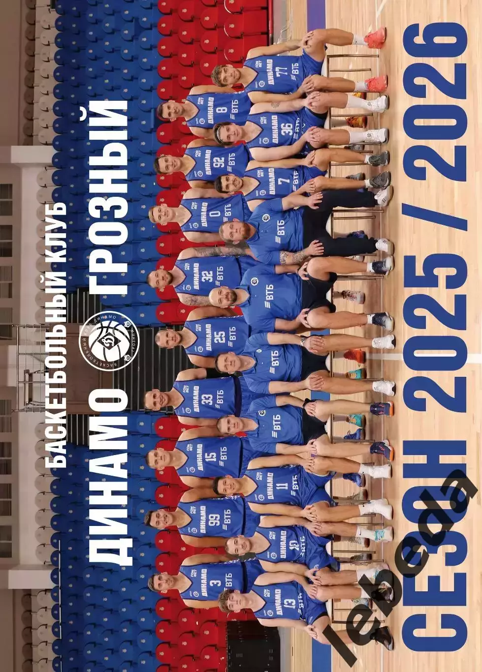 БК Динамо Грозный - БК Зенит-2 СП - 2025 / 2026 г. (4.12.25.) официальная. 7