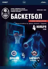 БК Динамо Грозный - БК Барнаул. - 2025 / 2026 г. (4.11.25.) официальная.