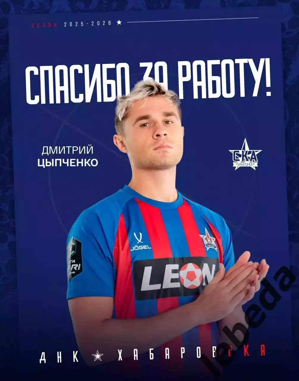 СКА Хабаровск - Единство Сербия - 2026.(28.01.26) Турция, Белек контрольный матч 3