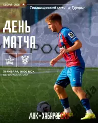 СК Хабаровск - Спартак Кострома - 2026.(31.01.26) Турция, Белек контрольный матч