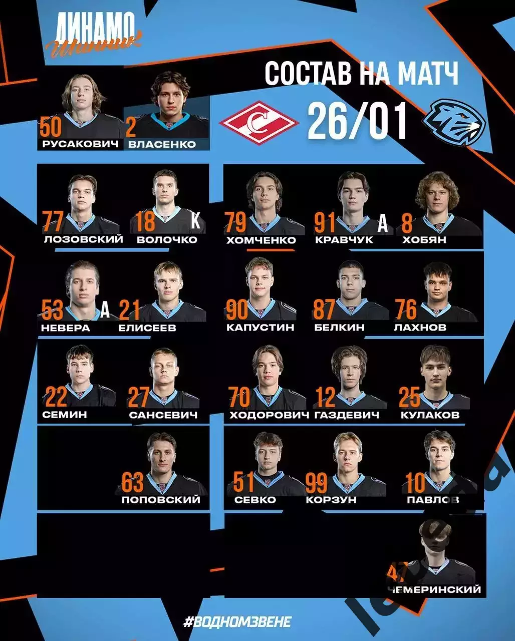 МХК Спартак Москва - Динамо-Шинник - 2025-2026 год. (26.01.26.) 2