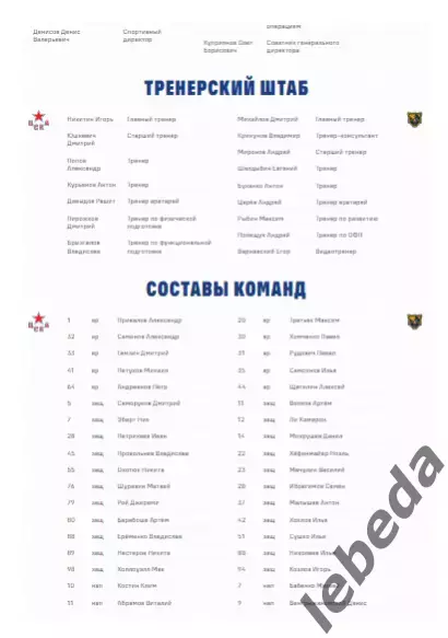 ЦСКА - ХК Сочи - 2025 / 2026. (03.02.26.) Официальная. 3