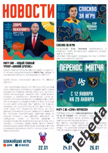 Шанхай Дрэгонс - Спартак Москва - 2026.(20.01.26) официальная 6