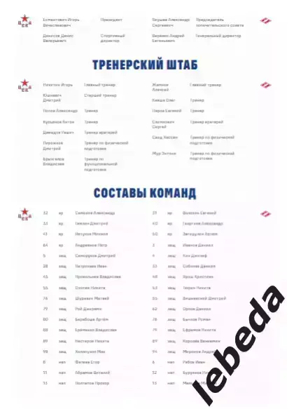 ЦСКА - Спартак Москва - 2025 / 2026. (11.01.26.) Официальная. 3