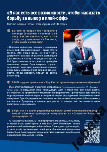 БК Динамо Уфа - Бк Барнаул / Новосибирск - 2025 / 2026. Официальная. 1