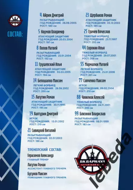 БК Динамо Уфа - Бк Барнаул / Новосибирск - 2025 / 2026. Официальная. 3