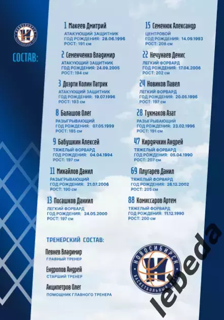 БК Динамо Уфа - Бк Барнаул / Новосибирск - 2025 / 2026. Официальная. 5